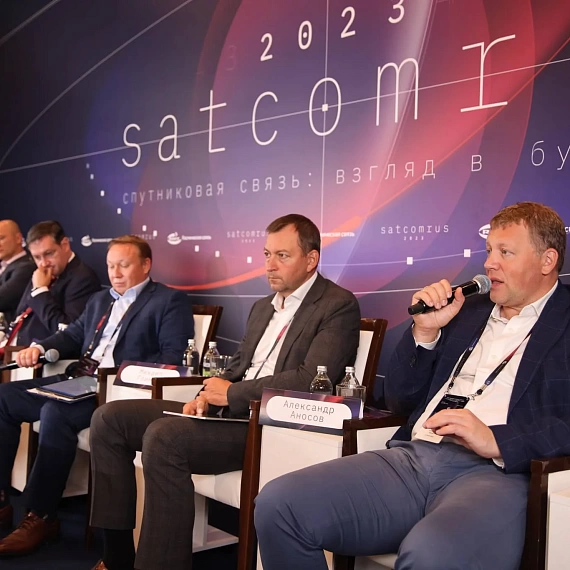 SATCOMRUS 2023