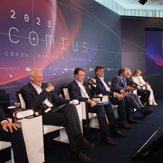 SATCOMRUS 2023