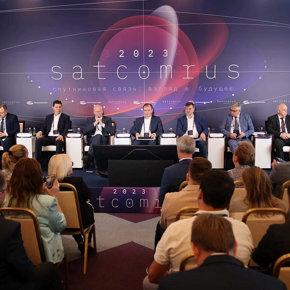 SATCOMRUS 2023