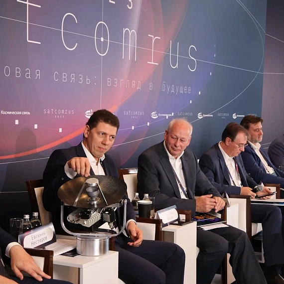 SATCOMRUS 2023