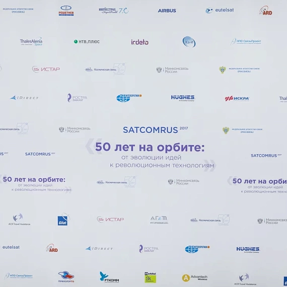 SATCOMRUS 2017